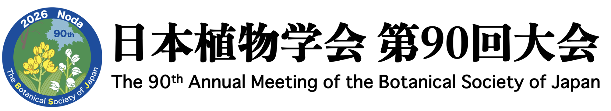 日本植物学会 第80回大会（野田）